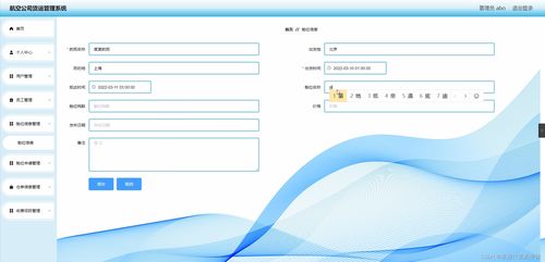 基于SpringBoot的航空公司貨運管理系統(tǒng)設(shè)計與實現(xiàn)——以網(wǎng)上服務(wù)為核心